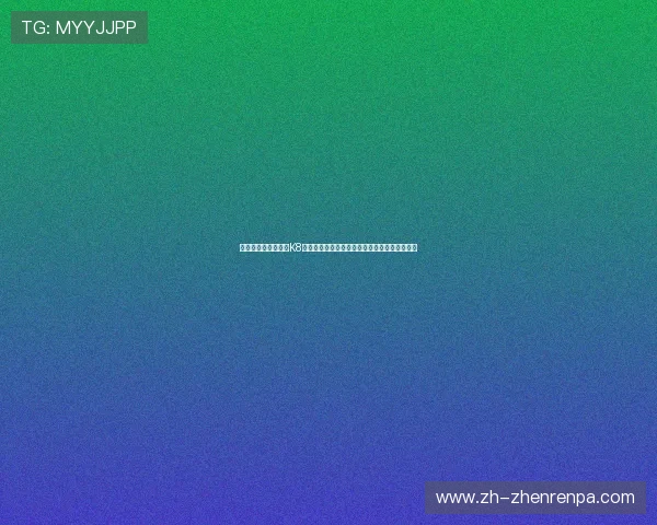 世界杯期间如何通过K8视讯入口快速访问直播频道，享受无缝观看体验